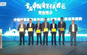 首屆中國(guó)自貿(mào)試驗(yàn)區(qū)智庫(kù)峰會(huì)舉辦，臣通獲聘成為智庫(kù)聯(lián)盟成員