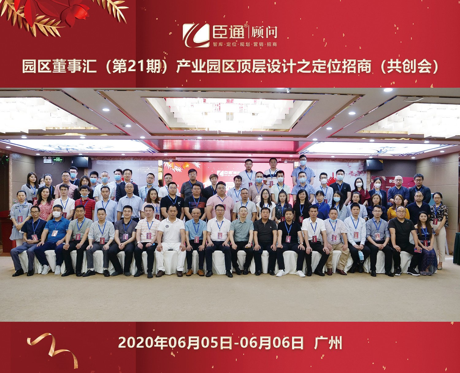 共創(chuàng)共享，破局招商，第21期園區(qū)董事匯圓滿落幕！