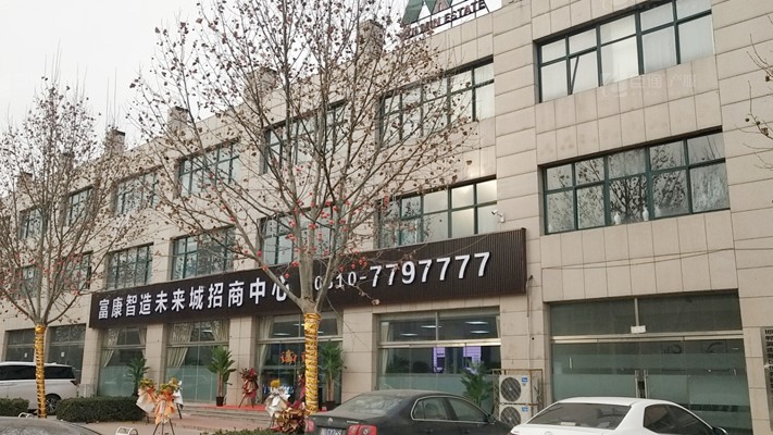 臣通招商落子邯鄲，富康智造未來城招商盛啟！